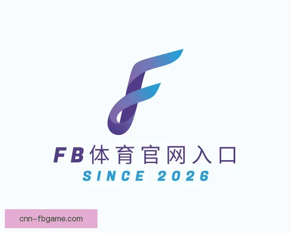 认识FB体育官网入口
